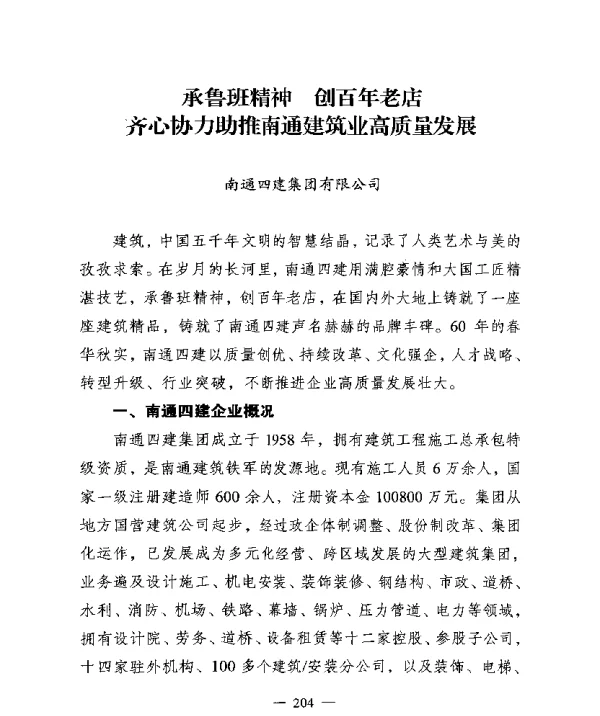 承鲁班精神创百年老店齐心协力助推南通建筑业高质量发展