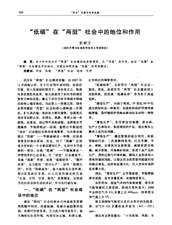 “低碳”在“两型”社会中的地位和作用