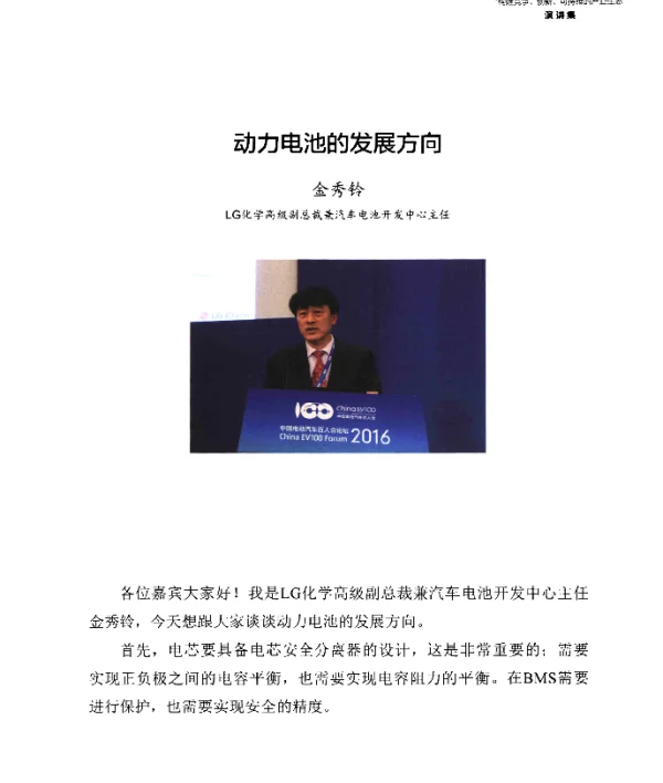 动力电池的发展方向