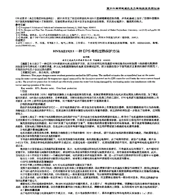 HNSAE19211一种EPS电机过热保护方法