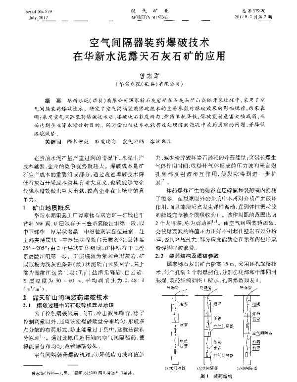 空气间隔器装药爆破技术在华新水泥露天石灰石矿的应用