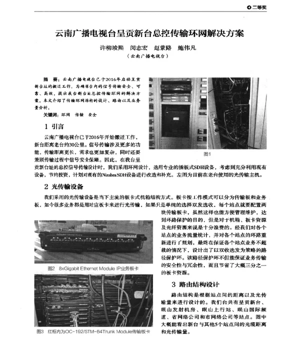 云南广播电视台呈贡新台总控传输环网解决方案