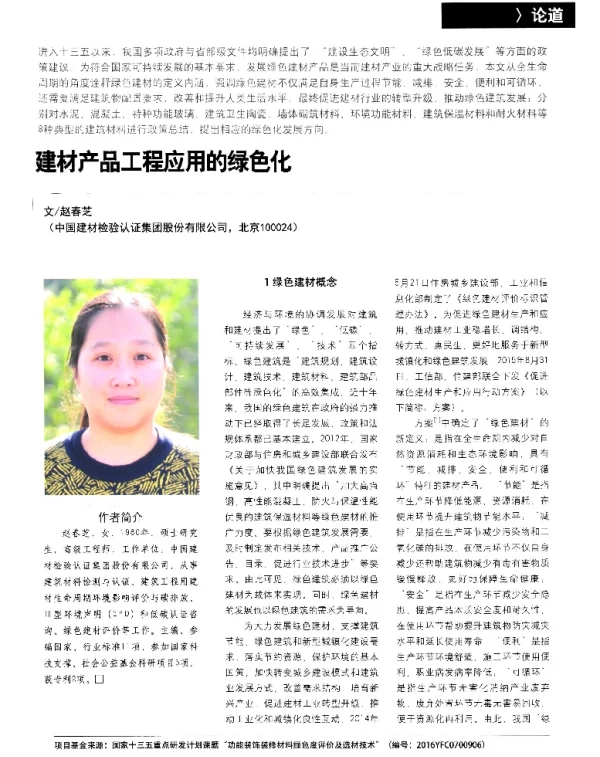 建材产品工程应用的绿色化