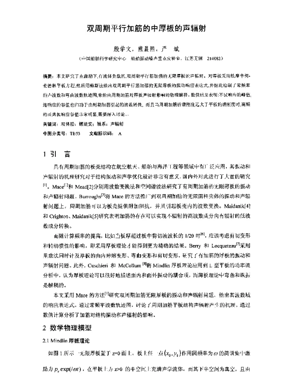 双周期平行加筋的中厚板的声辐射