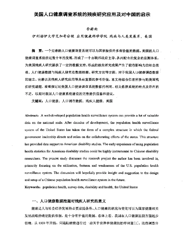 美国人口健康调查系统的残疾研究应用及对中国的启示