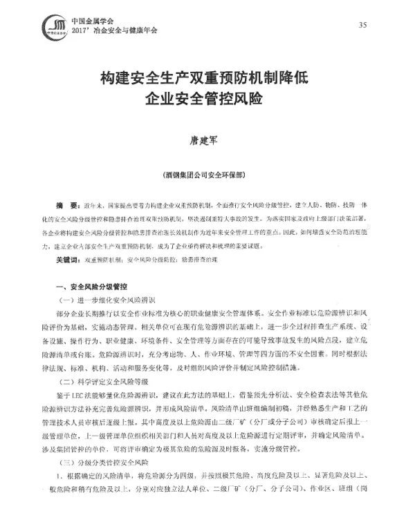 构建安全生产双重预防机制降低企业安全管控风险