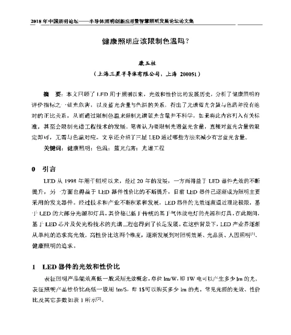 健康照明应该限制色温吗