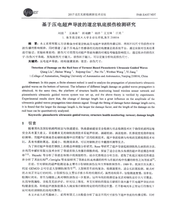 基于压电超声导波的道岔轨底损伤检测研究