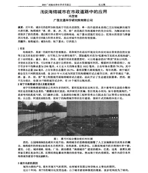 浅谈海绵城市在市政道路中的应用