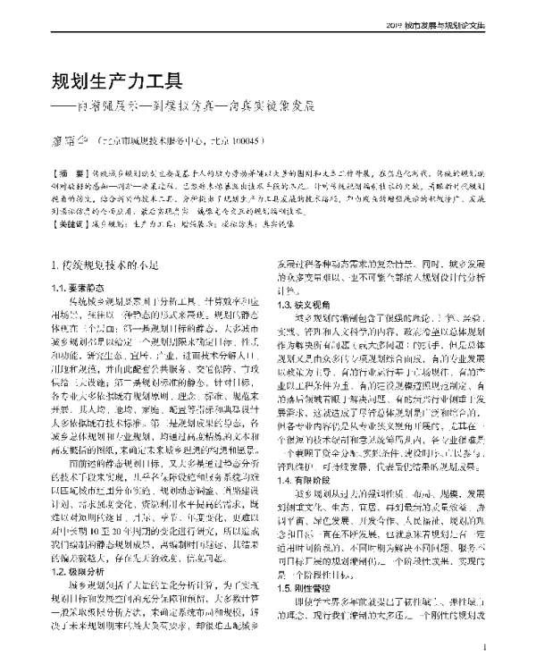 规划生产力工具--由增强展示-到模拟仿真-向真实镜像发展