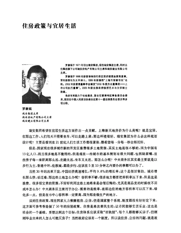 住房政策与宜居生活