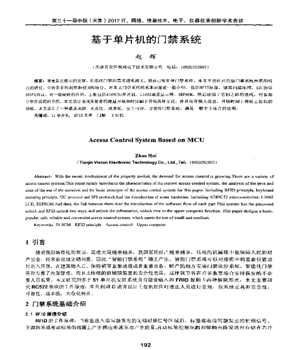 基于单片机的门禁系统