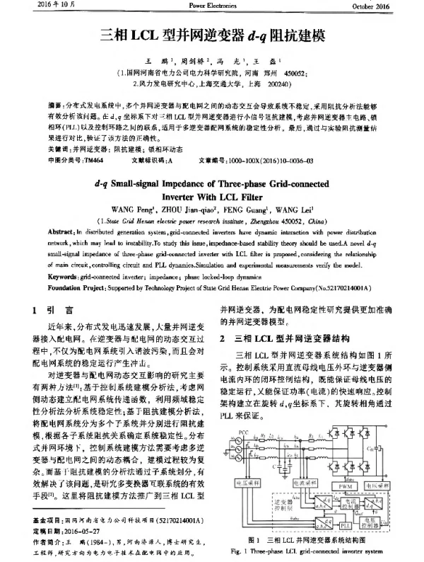 三相LCL型并网逆变器d-q阻抗建模
