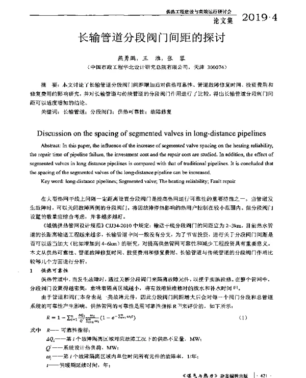 长输管道分段阀门间距的探讨
