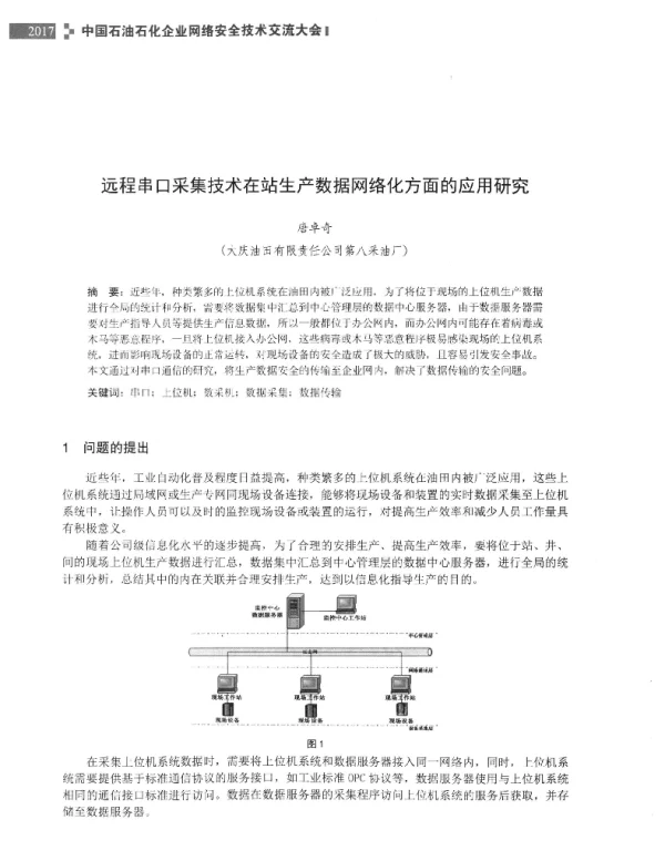 远程串口采集技术在站生产数据网络化方面的应用研究