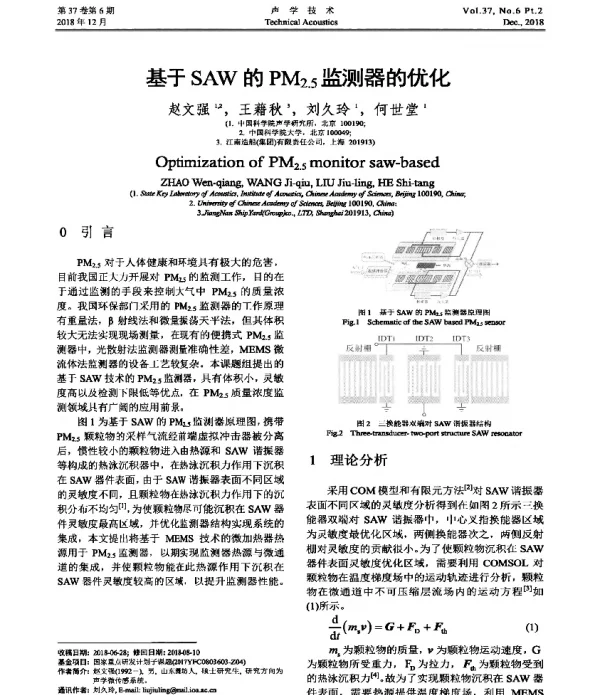 基于SAW的PM2.5监测器的优化