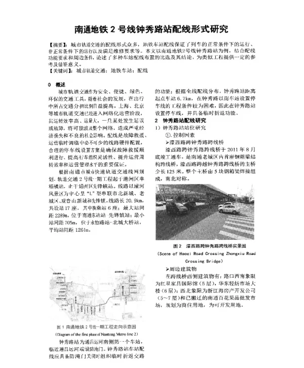 南通地铁2号线钟秀路站配线形式研究