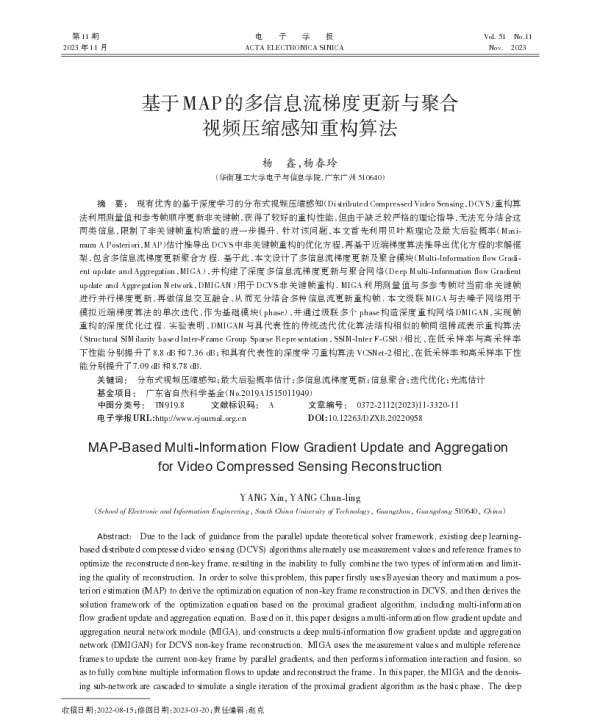 基于MAP的多信息流梯度更新与聚合视频压缩感知重构算法