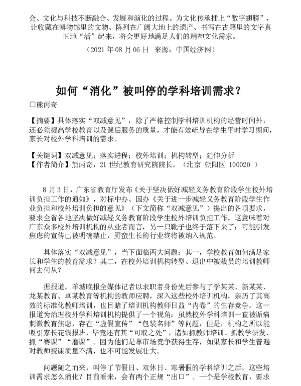 如何“消化”被叫停的学科培训需求
