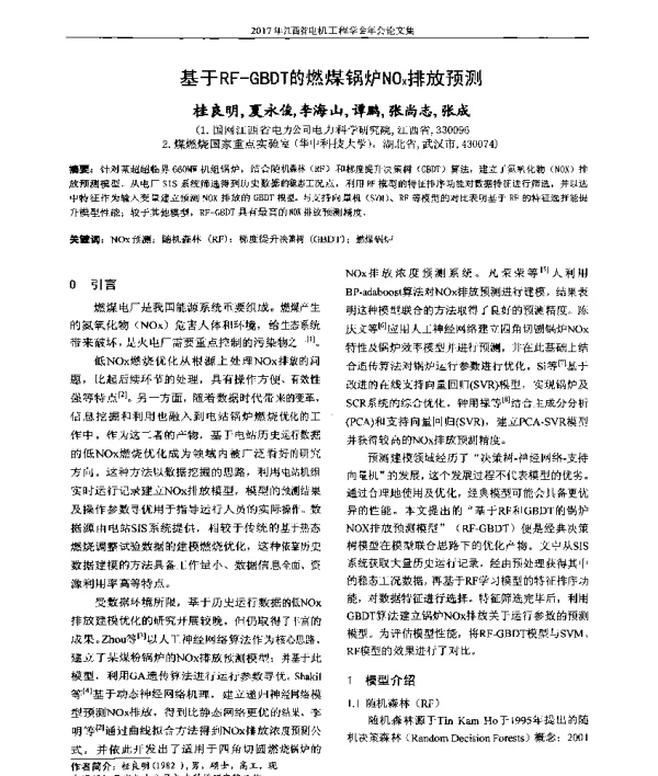 基于RF-GBDT的燃煤锅炉NOx排放预测