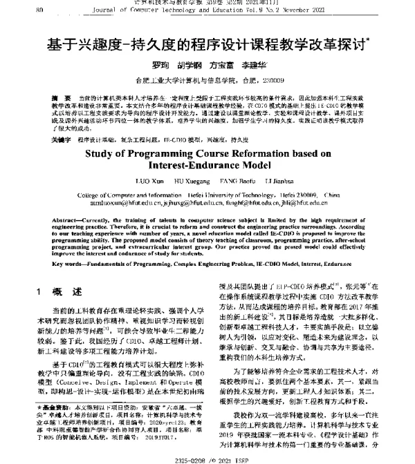基于兴趣度-持久度的程序设计课程教学改革探讨