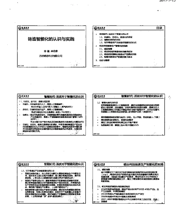 铸造智能化的认识与实践