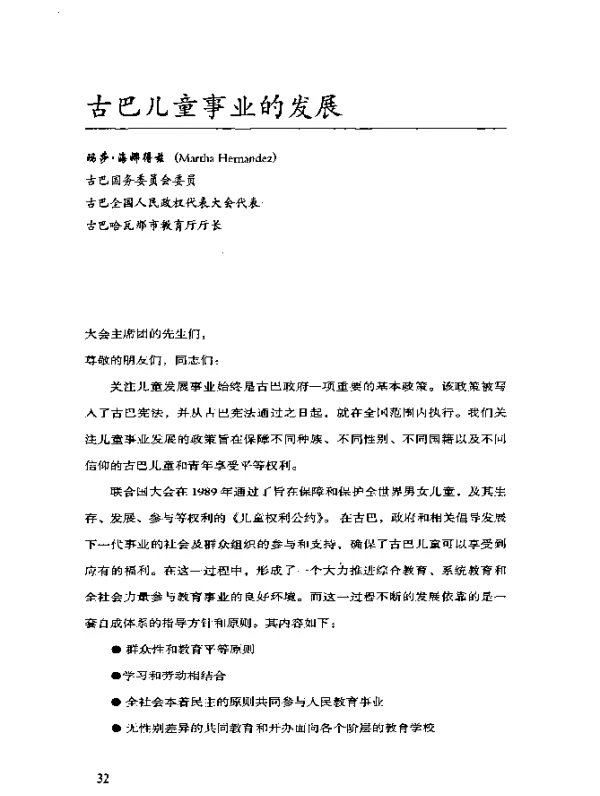 古巴儿童事业的发展