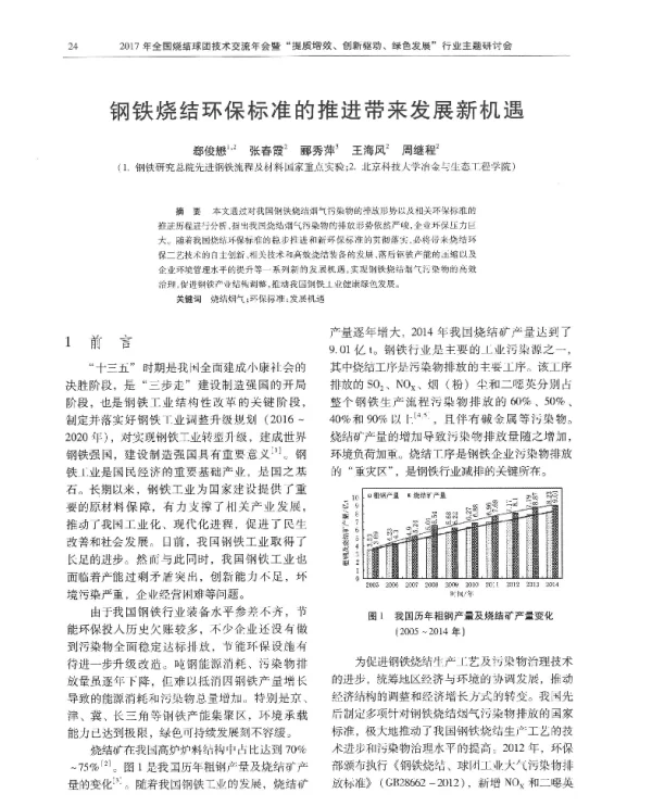 钢铁烧结环保标准的推进带来发展新机遇