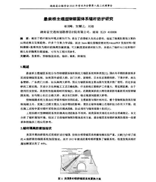 悬索桥主缆型钢锚固体系锚杆防护研究