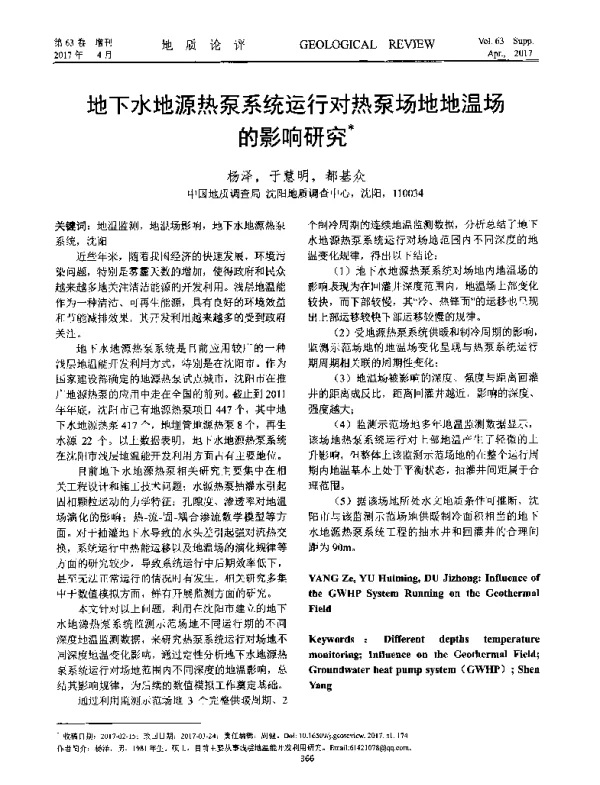地下水地源热泵系统运行对热泵场地地温场的影响研究