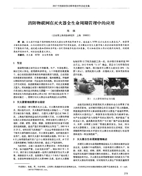 消防物联网在灭火器全生命周期管理中的应用