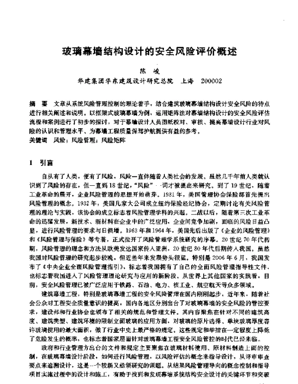 玻璃幕墙结构设计的安全风险评价概述
