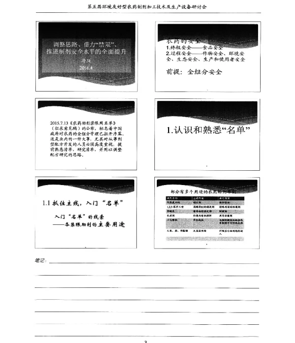 调整思路、借力禁限、推进制剂安全水平的全面提升
