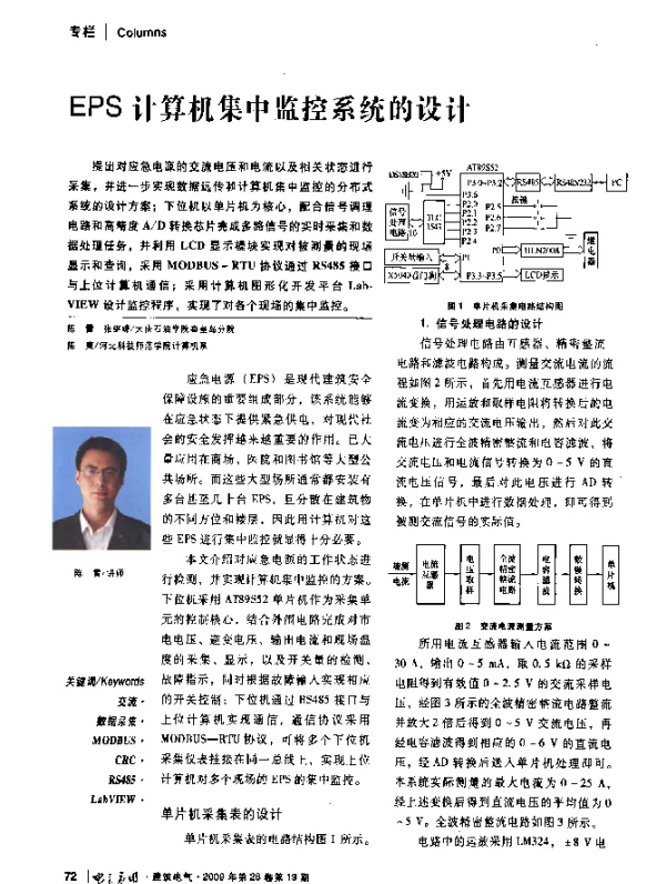 EPS计算机集中监控系统的设计