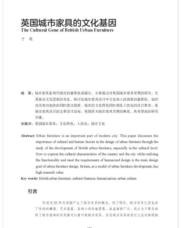 英国城市家具的文化基因