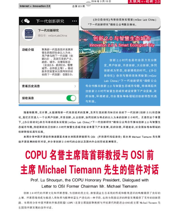 COPU名誉主席陆首群教授与OSI前主席Michael Tiemann先生的信件对话