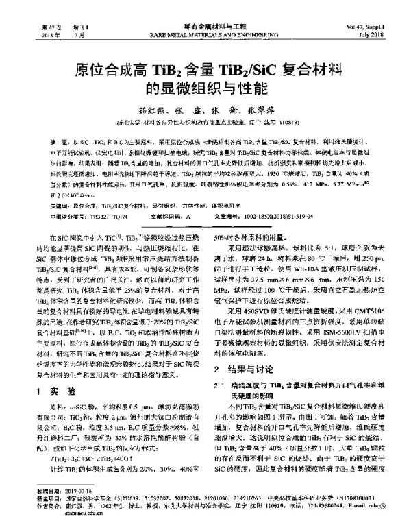 原位合成高TiB2含量TiB2SiC复合材料的显微组织与性能
