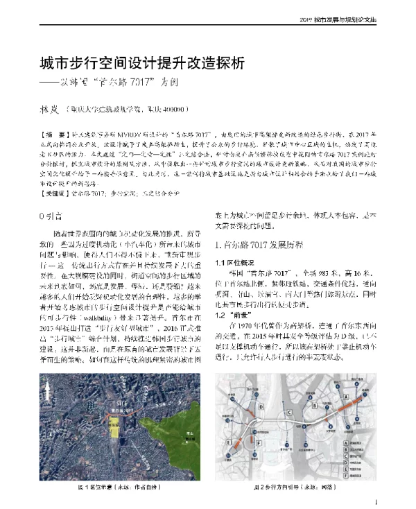 城市步行空间设计提升改造探析--以韩国首尔路7017为例