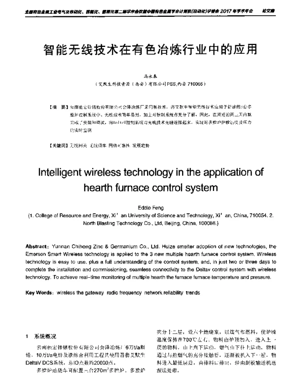 智能无线技术在有色冶炼行业中的应用