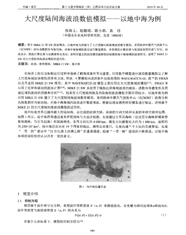 大尺度陆间海波浪数值模拟--以地中海为例