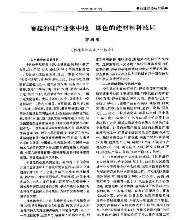 崛起的硅产业集中地绿色的硅材料科技园