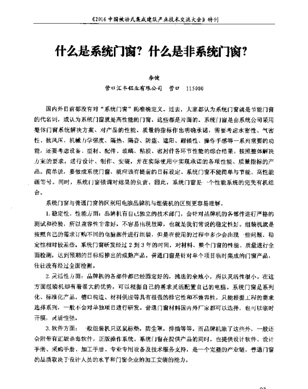什么是系统门窗什么是非系统门窗