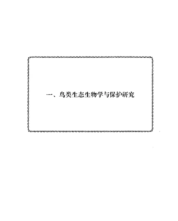 加强城市鸟类管理构建人鸟和谐环境
