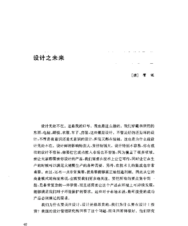 设计之未来
