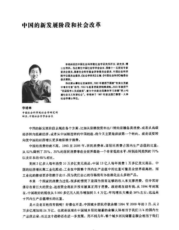 中国的新发展阶段和社会改革