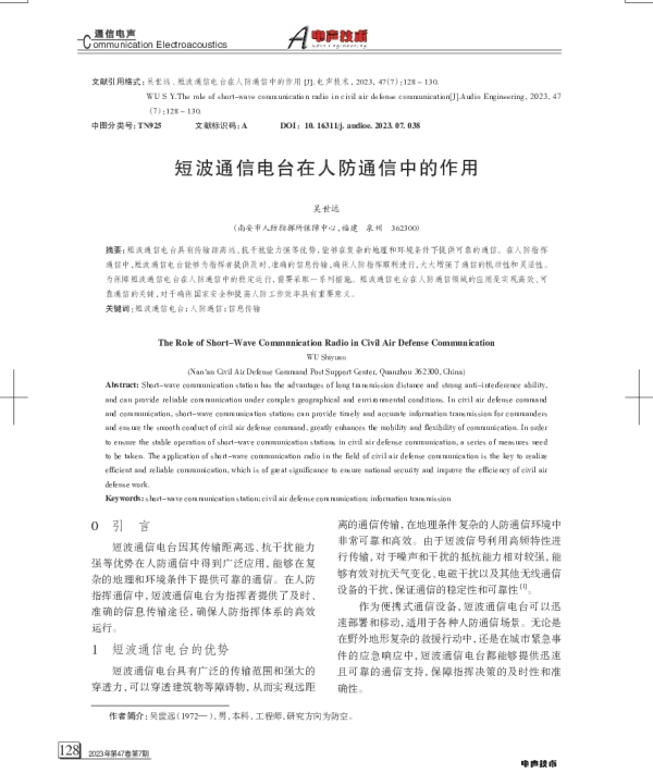 短波通信电台在人防通信中的作用
