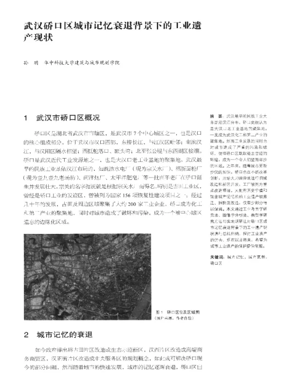 武汉硚口区城市记忆衰退背景下的工业遗产现状