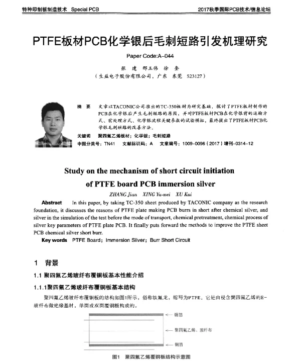 PTFE板材PCB化学银后毛刺短路引发机理研究