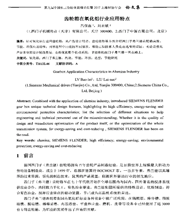 齿轮箱在氧化铝行业应用特点