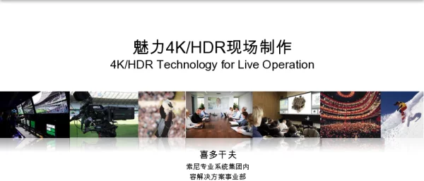 魅力4KHDR现场制作